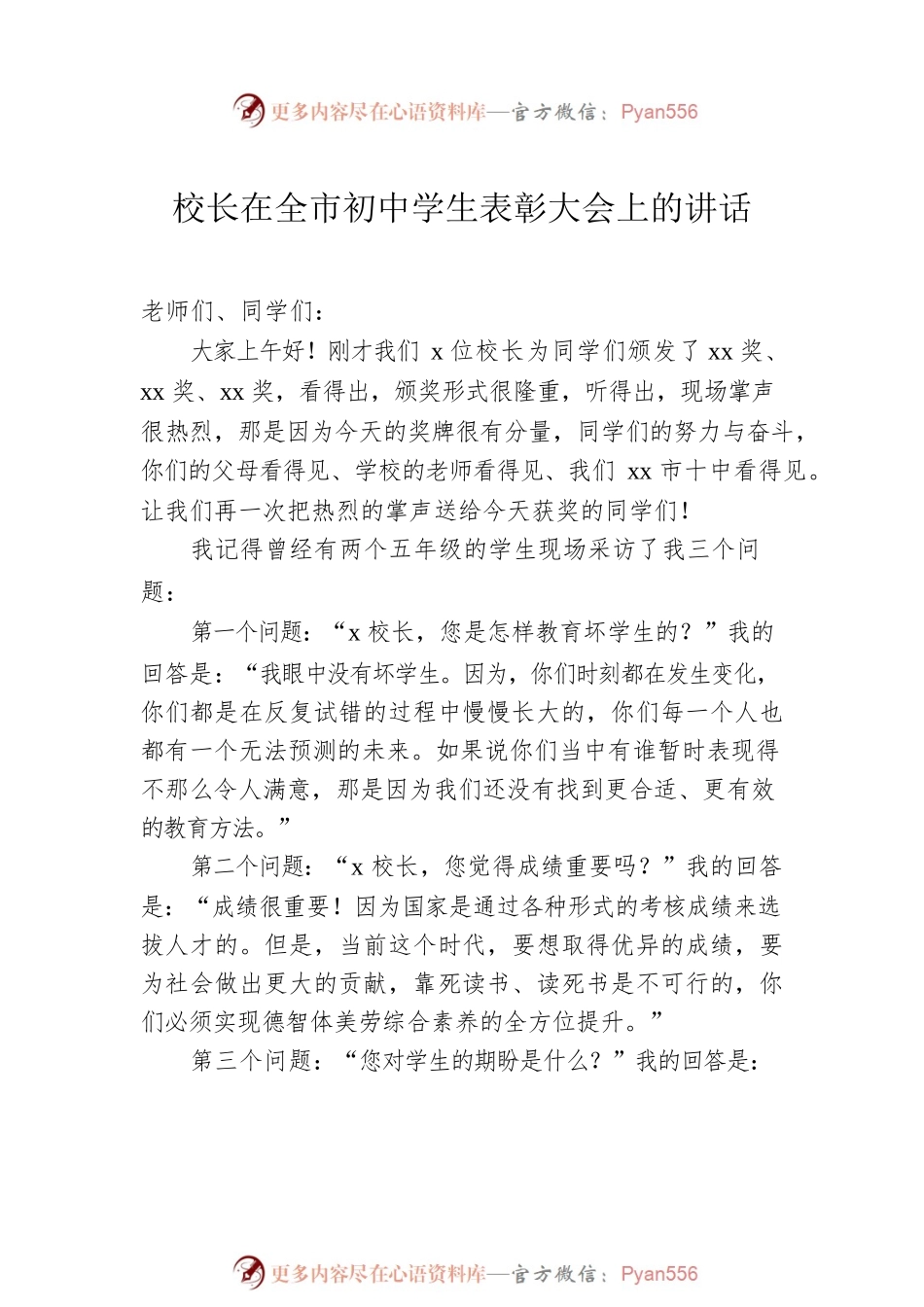 校长、校友代表在全市初中学生表彰大会上的讲话（2篇）.docx_第2页