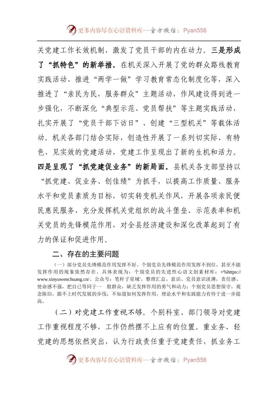 机关党建工作调查报告.docx_第2页