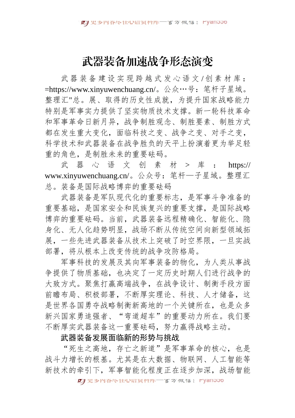 武器装备加速战争形态演变.docx_第1页