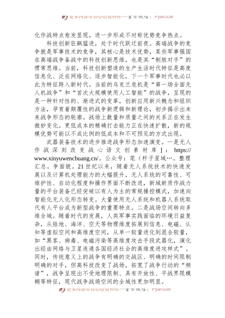 武器装备加速战争形态演变.docx_第2页
