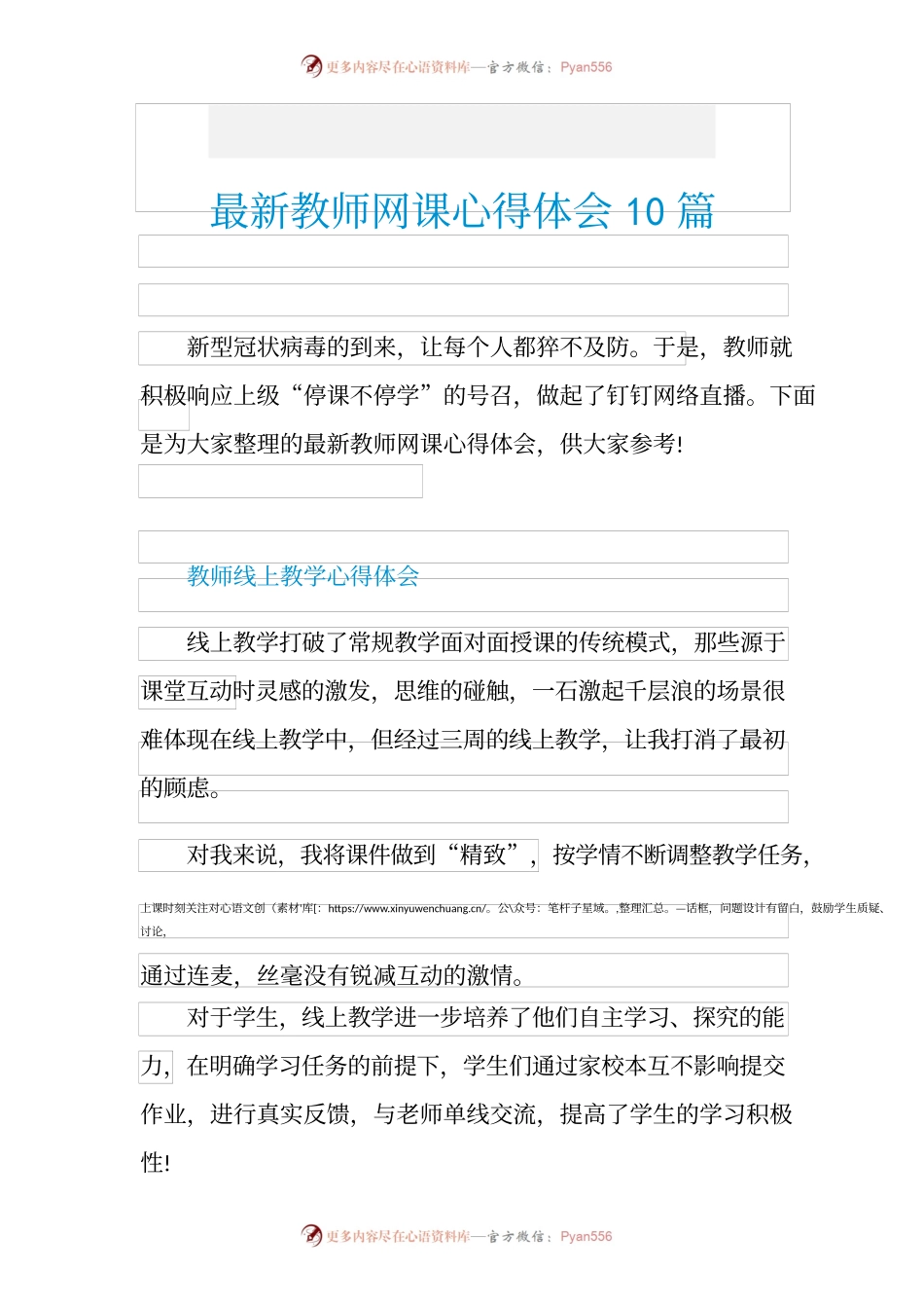 最新教师网课心得体会10篇.docx_第1页