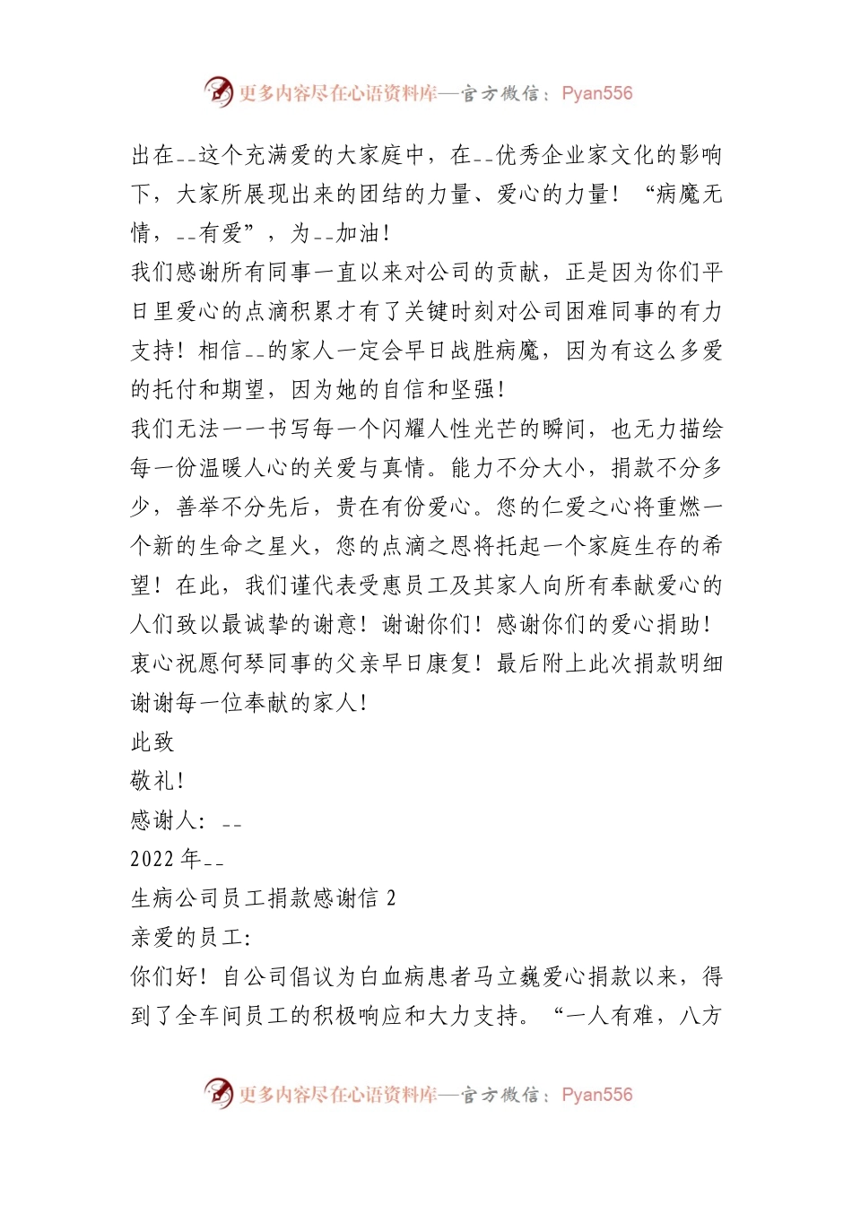 生病公司员工捐款感谢信（精选多篇）.docx_第2页