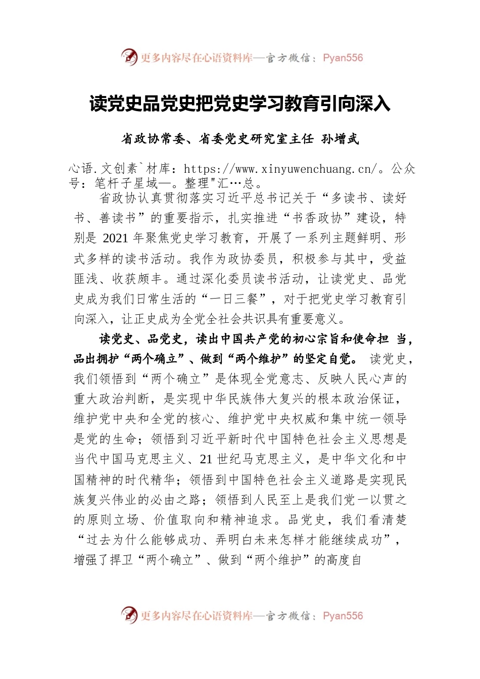 省政协深化委员读书活动工作座谈会发言摘登汇编【2022读书月6篇】.docx_第2页