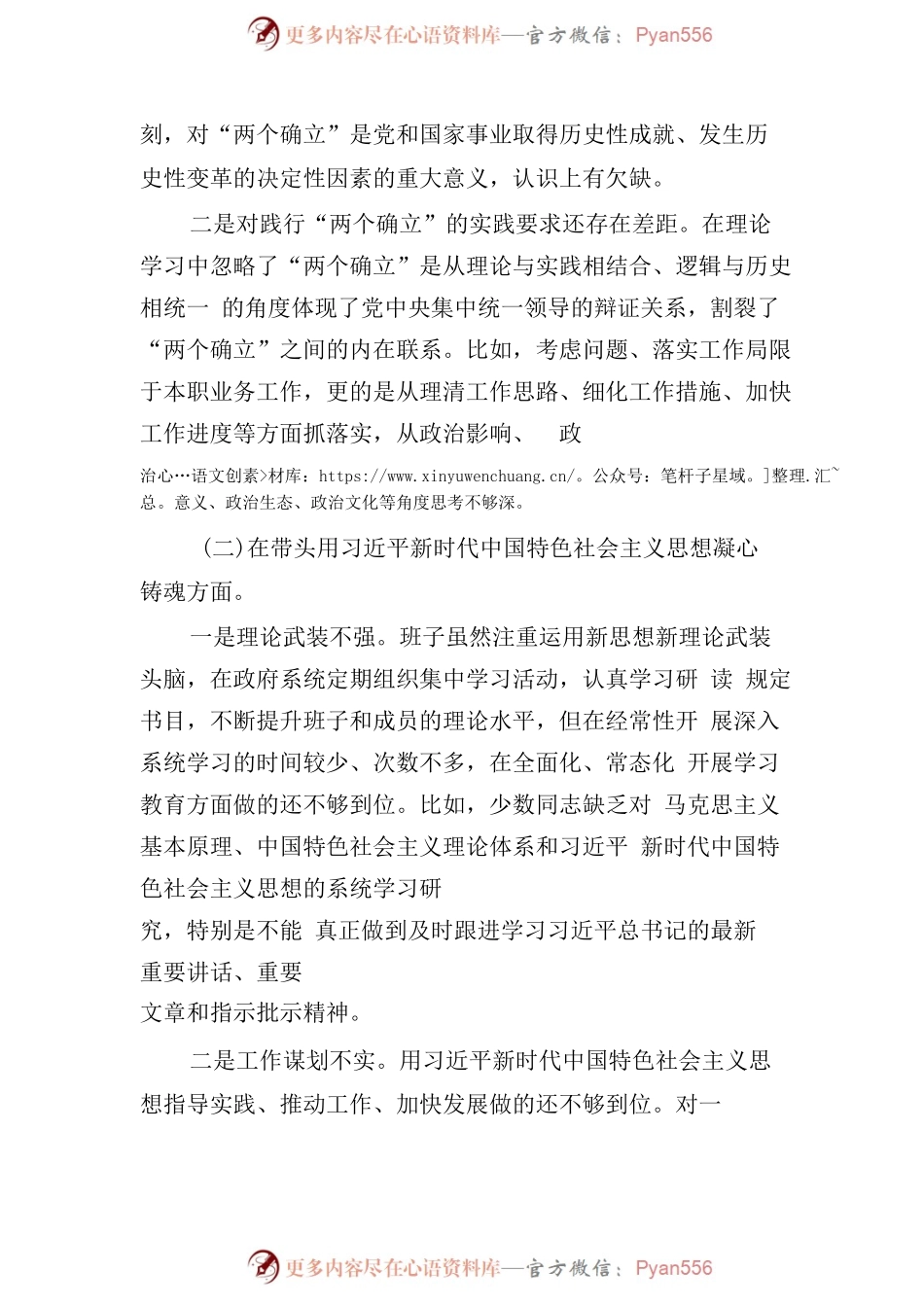 某市农业农村局普通党员2023年度组织生活会个人发言提纲.docx_第2页