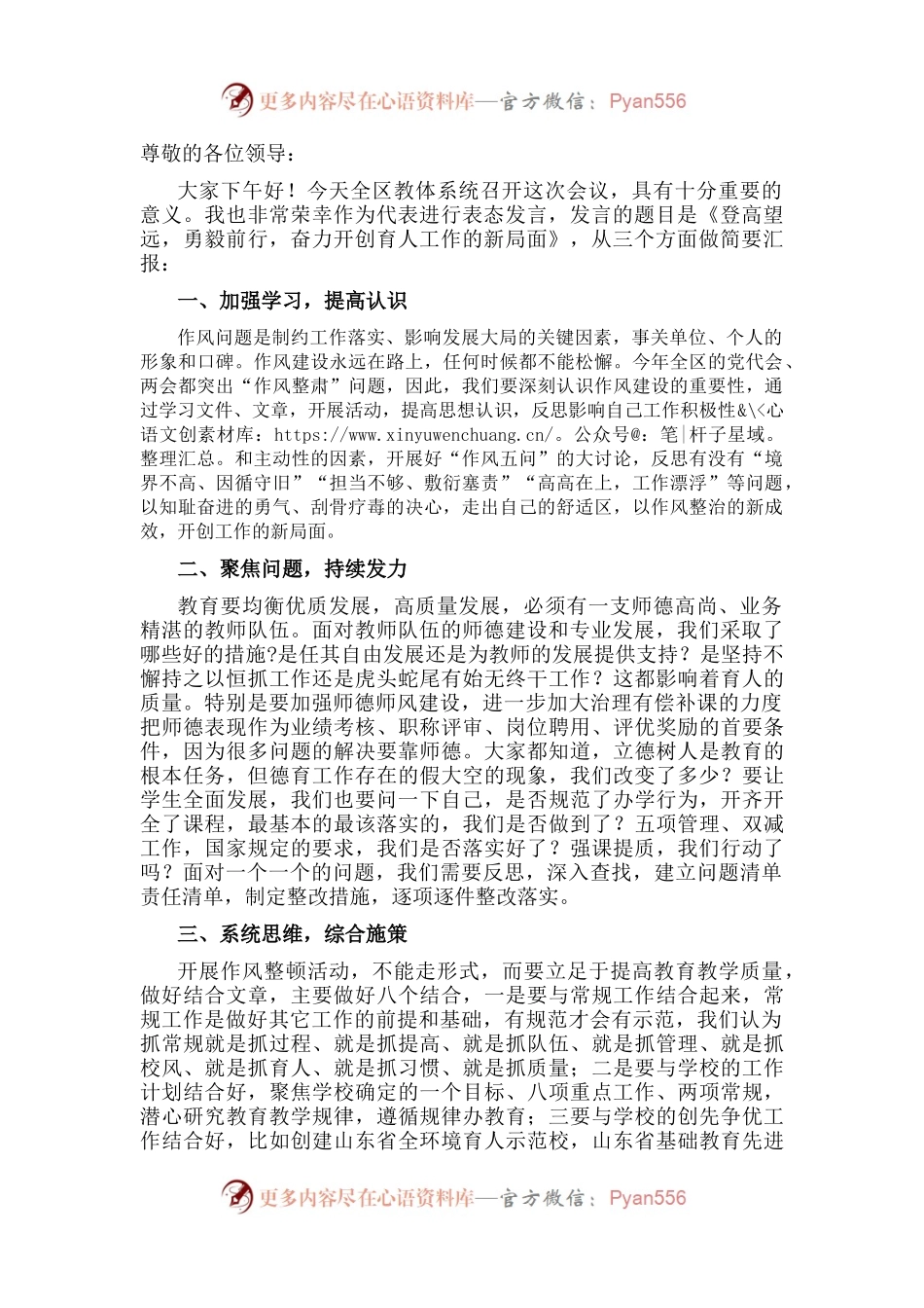登高望远 勇毅前行 奋力开创育人工作的新局面——校长“强作风、优环境、惠民生、促发展”活动动员会发言材料.docx_第1页