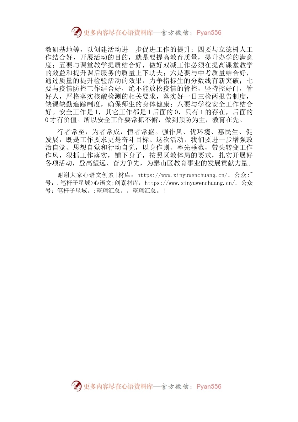 登高望远 勇毅前行 奋力开创育人工作的新局面——校长“强作风、优环境、惠民生、促发展”活动动员会发言材料.docx_第2页