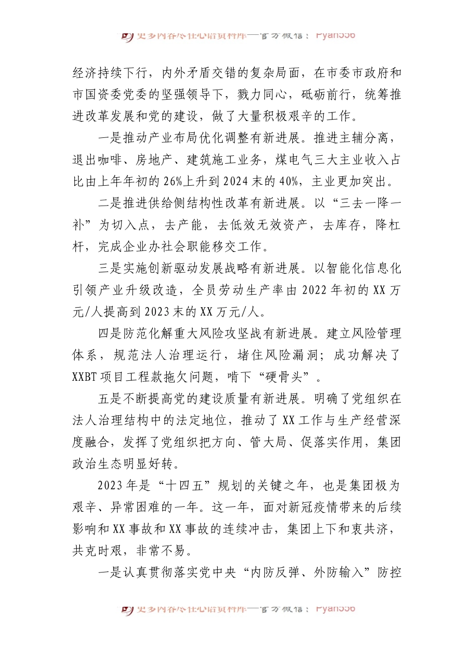 某国有公司董事长在2024年工作会上的讲话.docx_第2页