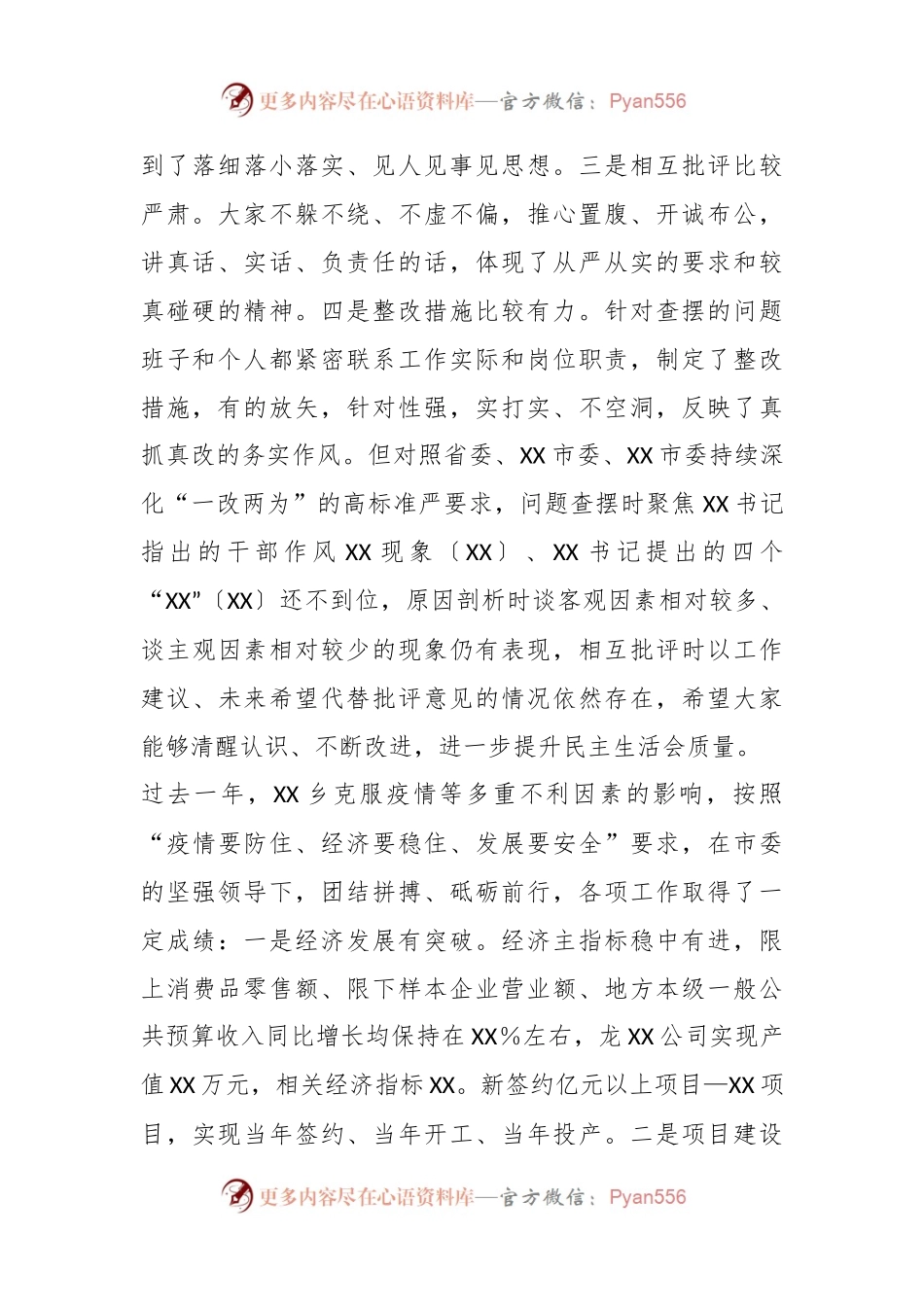 检查组在参加指导XX乡领导班子民主生活会时的讲话.docx_第2页