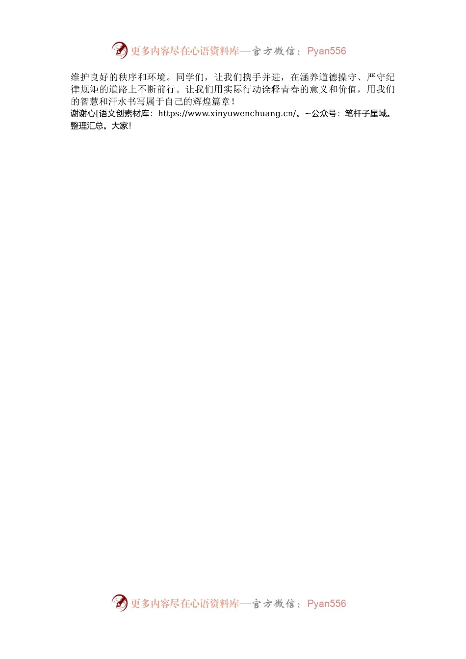 演讲稿：涵养道德操守，严守纪律规矩.docx_第2页