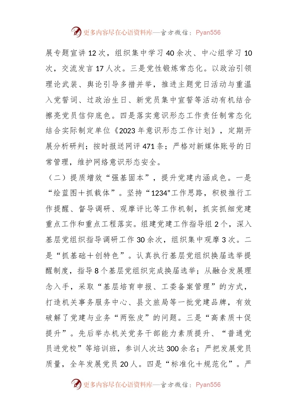 机关党委2023年工作总结亮点工作及2024年工作计划.docx_第2页