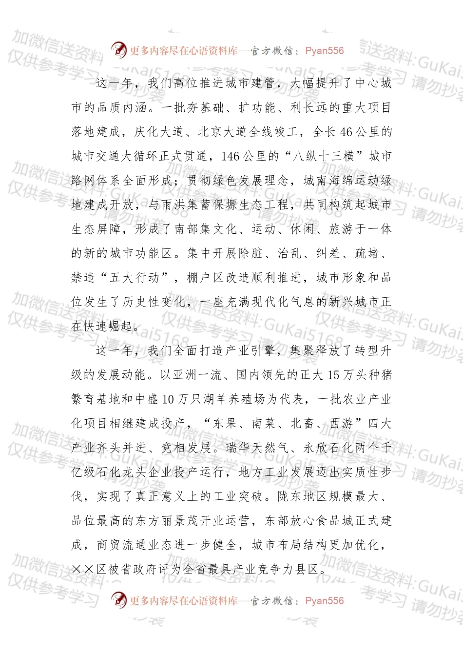 新春团拜会上的致辞.docx_第1页