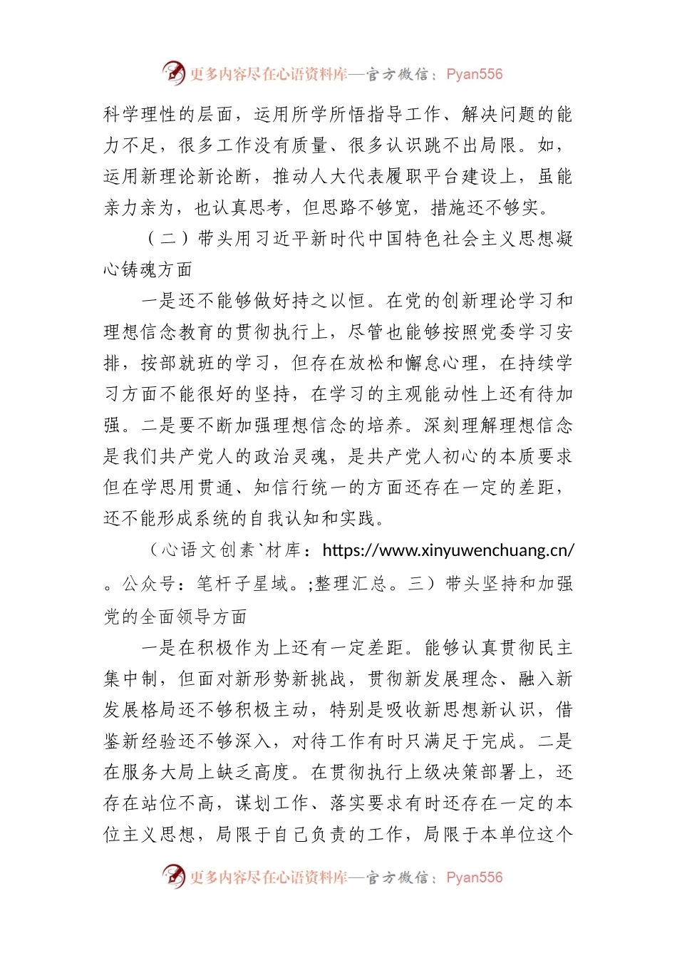 民主生活会个人发言提纲（5）(1).docx_第2页