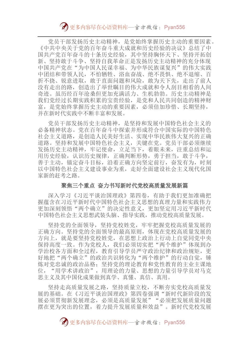 理论著作专题学习报告会发言汇编（8篇）.docx_第2页