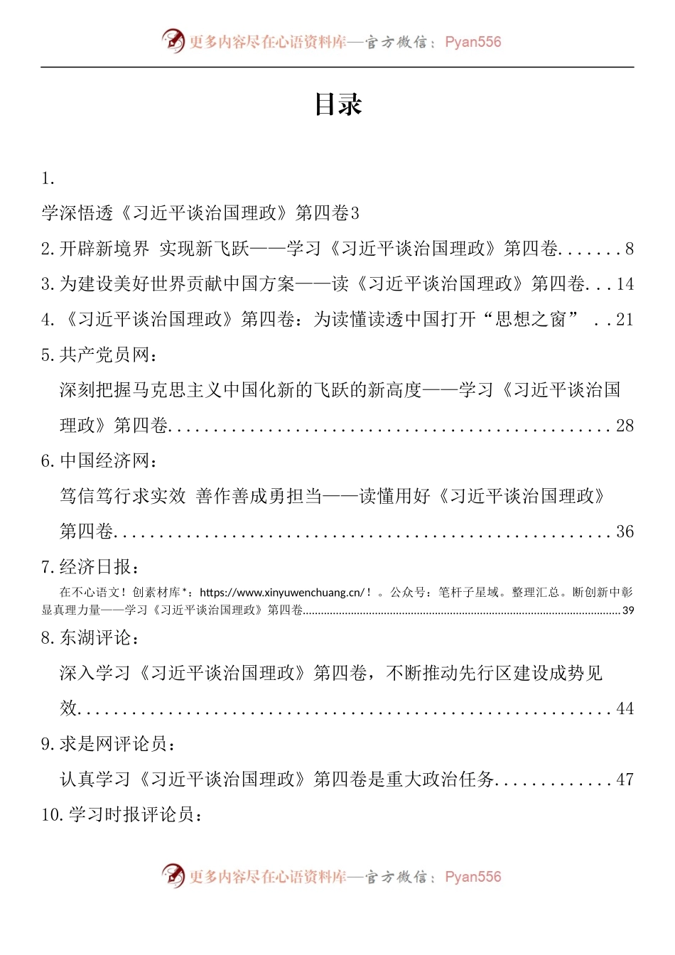 汇编932-《习近平谈治国理政》理论素材-11篇.docx_第1页