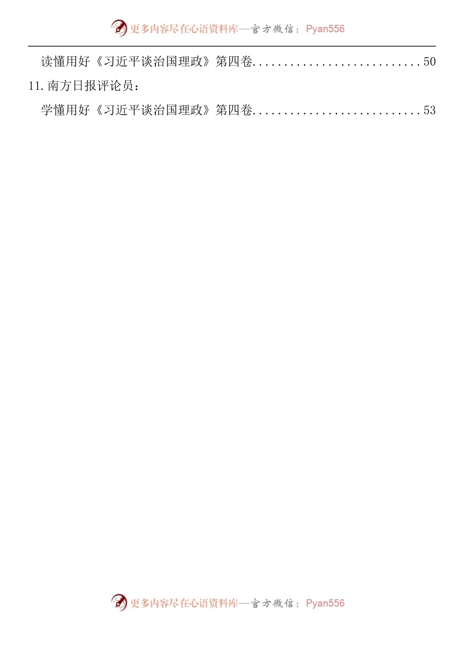 汇编932-《习近平谈治国理政》理论素材-11篇.docx_第2页