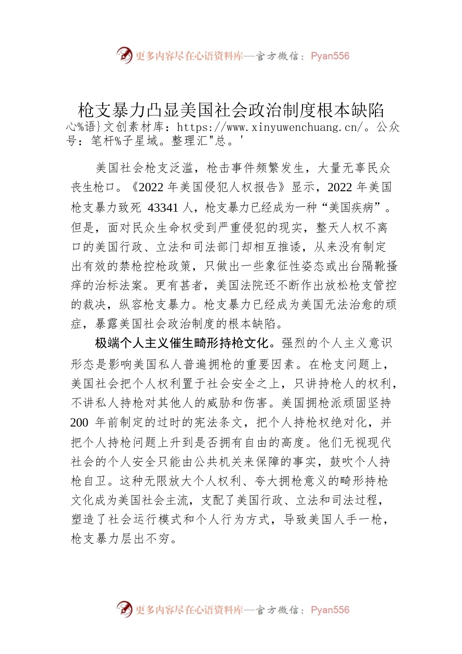 枪支暴力凸显美国社会政治制度根本缺陷.docx_第1页