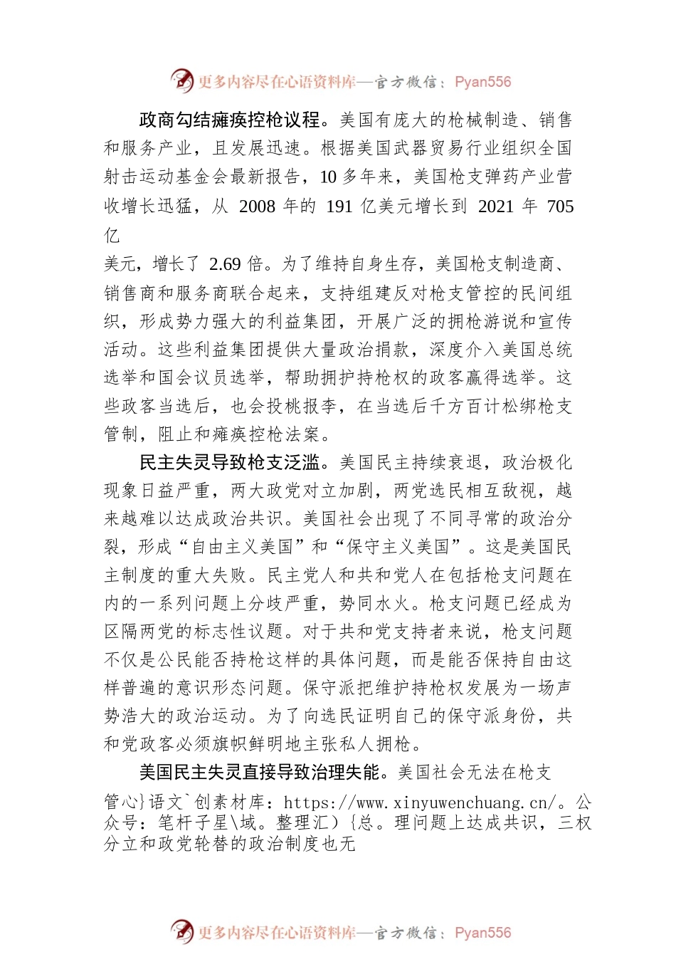 枪支暴力凸显美国社会政治制度根本缺陷.docx_第2页