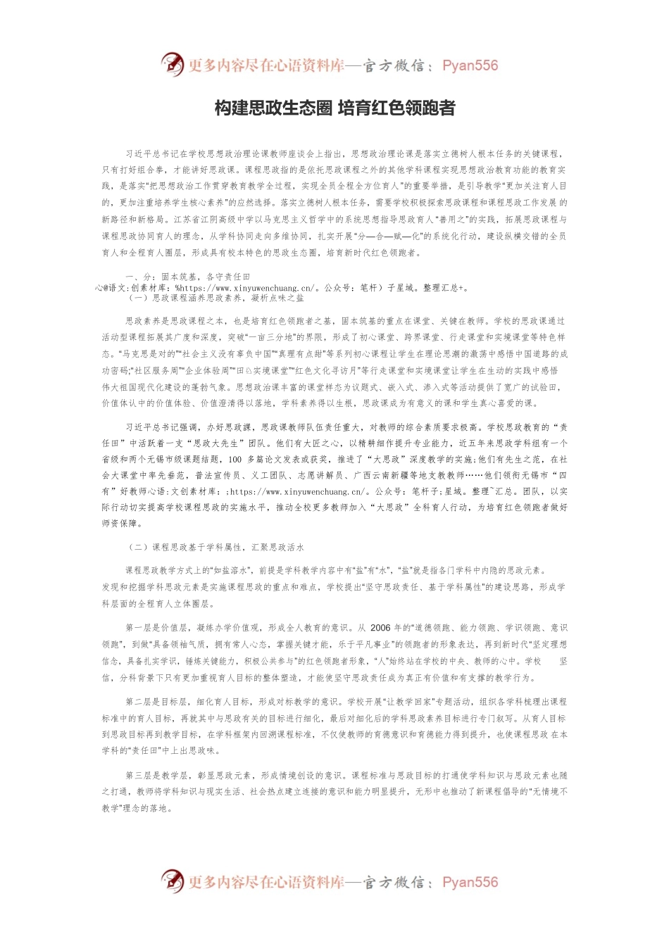 构建思政生态圈 培育红色领跑者.docx_第1页