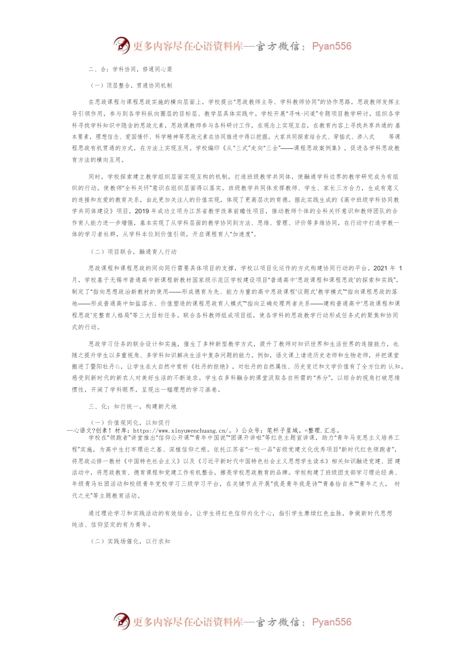 构建思政生态圈 培育红色领跑者.docx_第2页