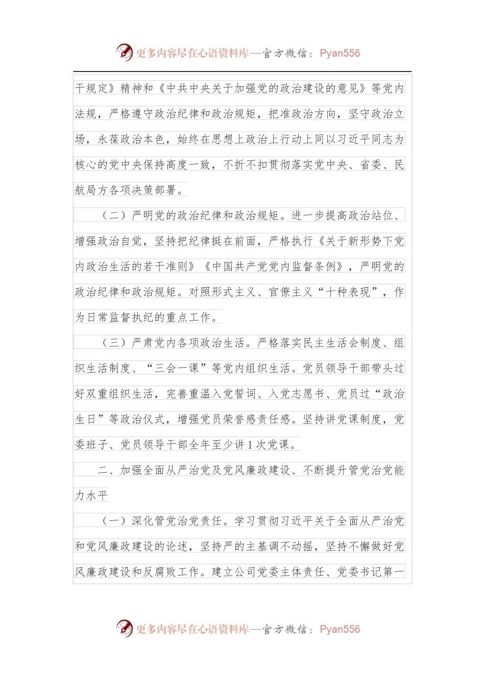 民航公司2022年党建工作要点.docx_第2页