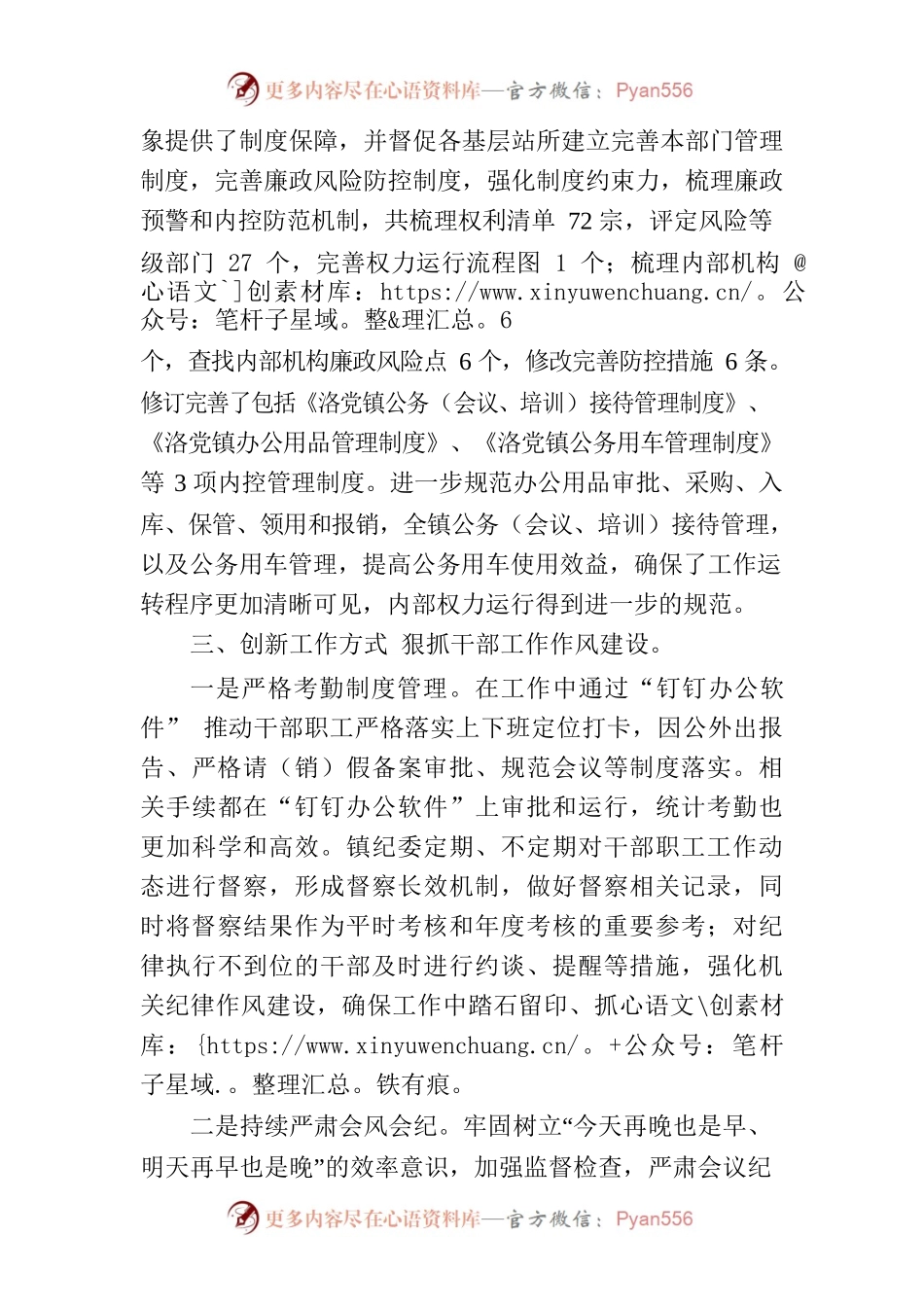 洛党镇关于推进作风革命加强机关效能建设强化监督工作情况报告.docx_第2页