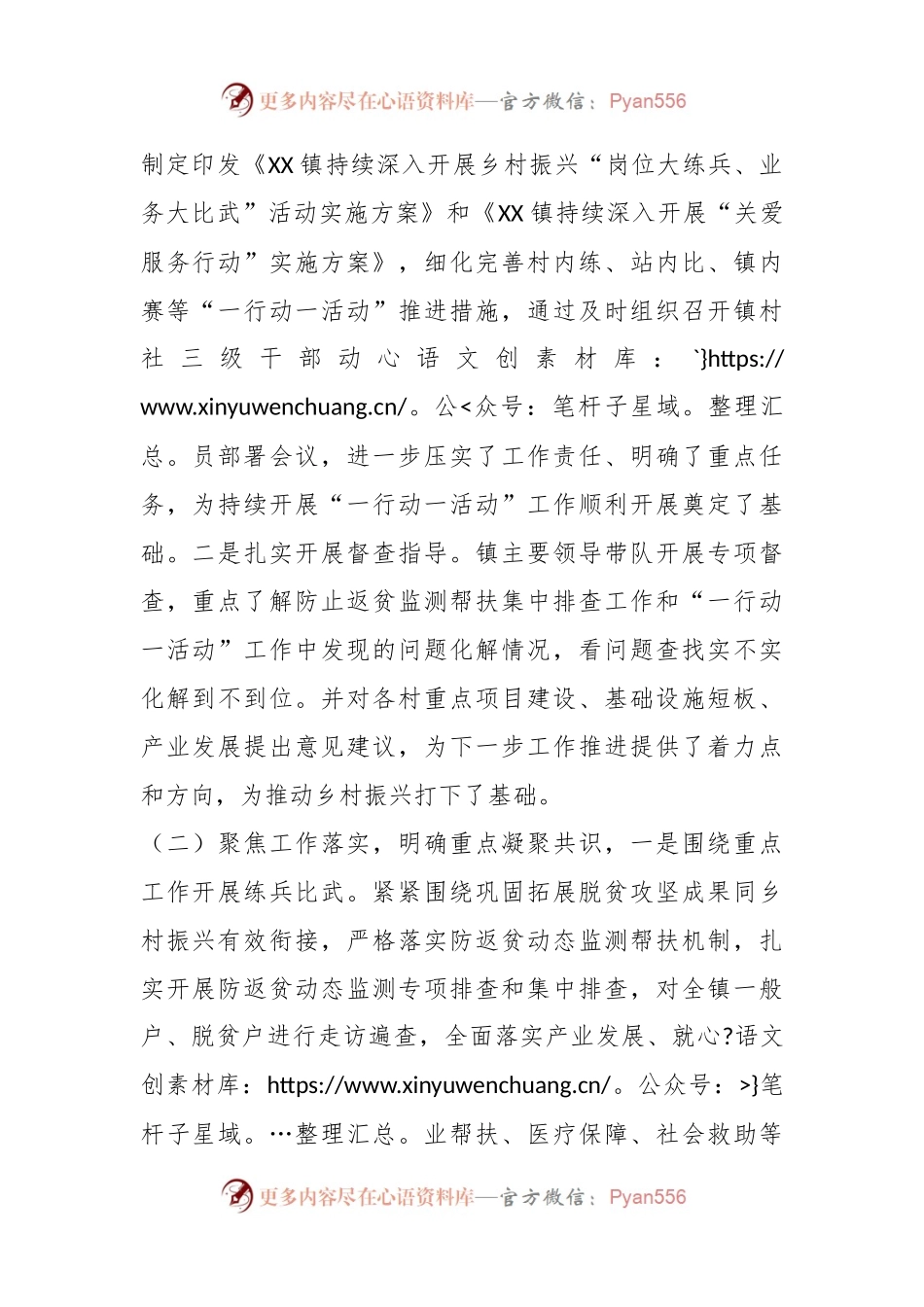 某镇二季度“一行动一活动”工作开展情况汇报.docx_第2页