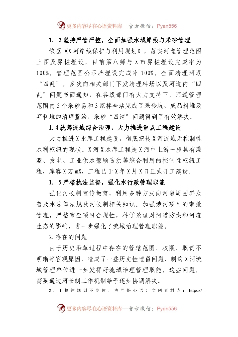 河长制在河流域的实践探索调研报告.docx_第2页