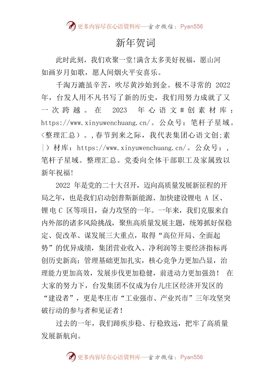 新年贺词0120.docx_第1页