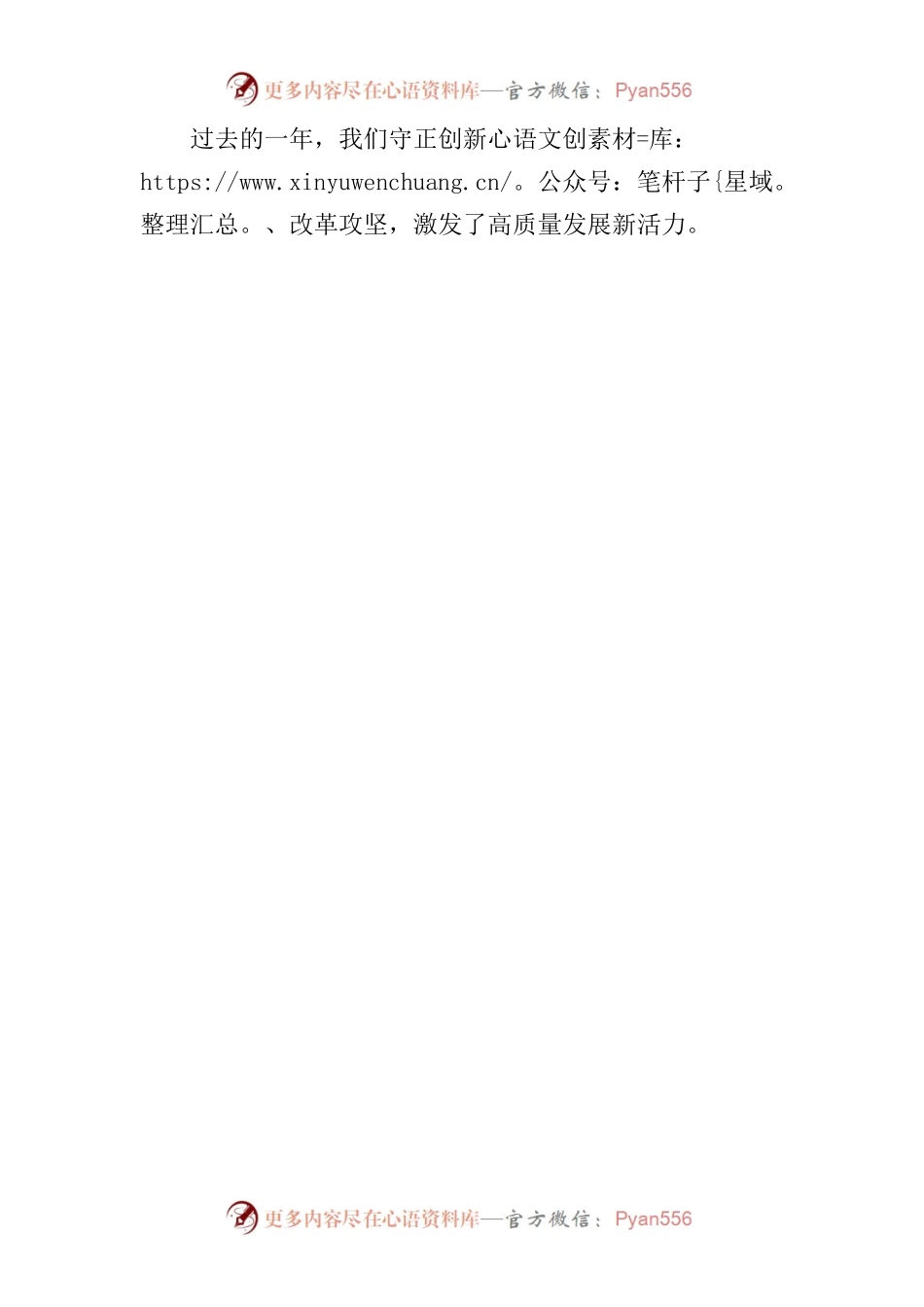 新年贺词0120.docx_第2页