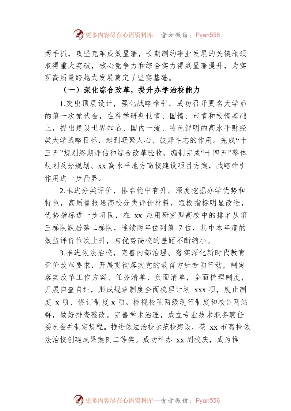 校长在教代会暨工代会上的行政工作报告（高校）.docx_第2页