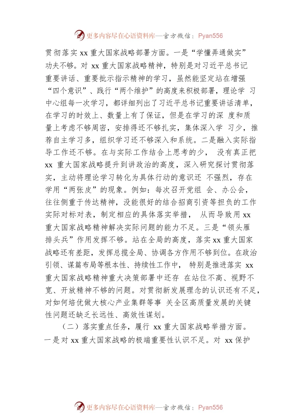 生态保护和高质量发展专项巡察整改工作专题民主生活会对照检查材料（领导班子）.docx_第2页