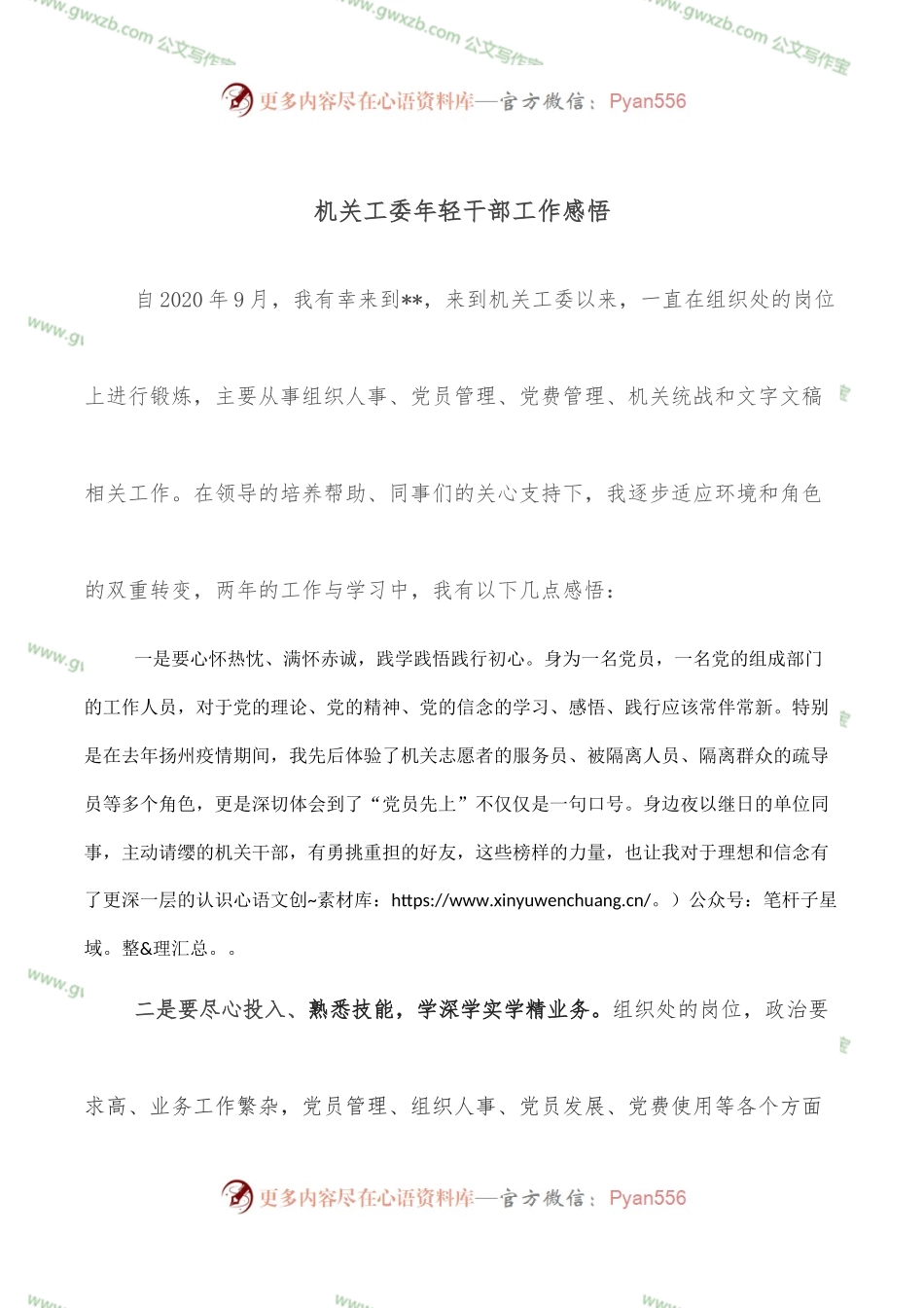 机关工委年轻干部工作感悟.docx_第1页