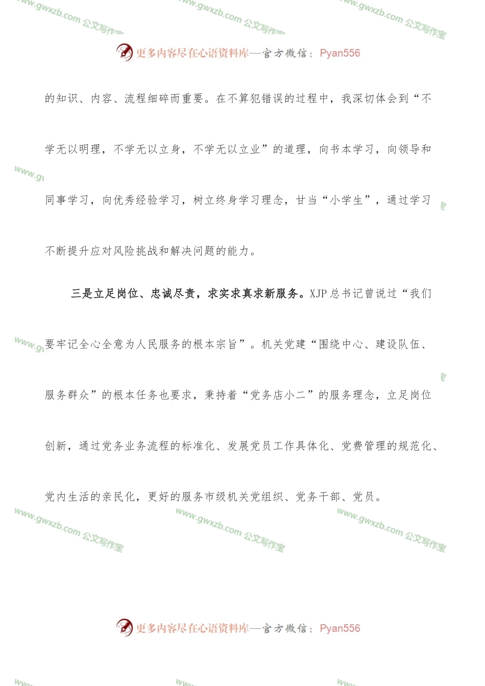 机关工委年轻干部工作感悟.docx_第2页