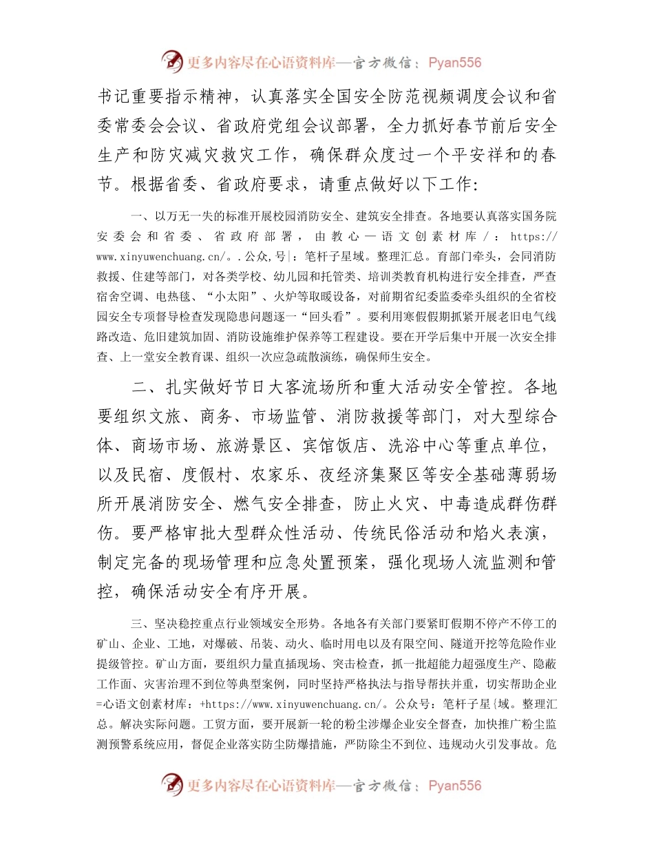 春节前后安全防范工作部署讲话.docx_第2页