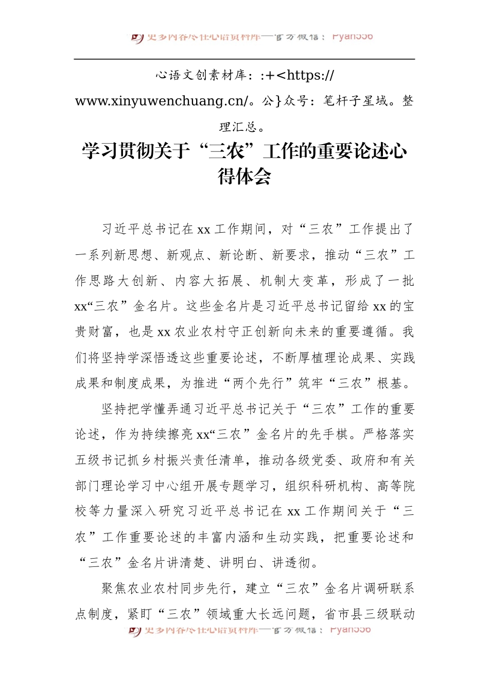 汇编1124-学习贯彻关于“三农”工作的重要论述心得体会-8篇.docx_第2页
