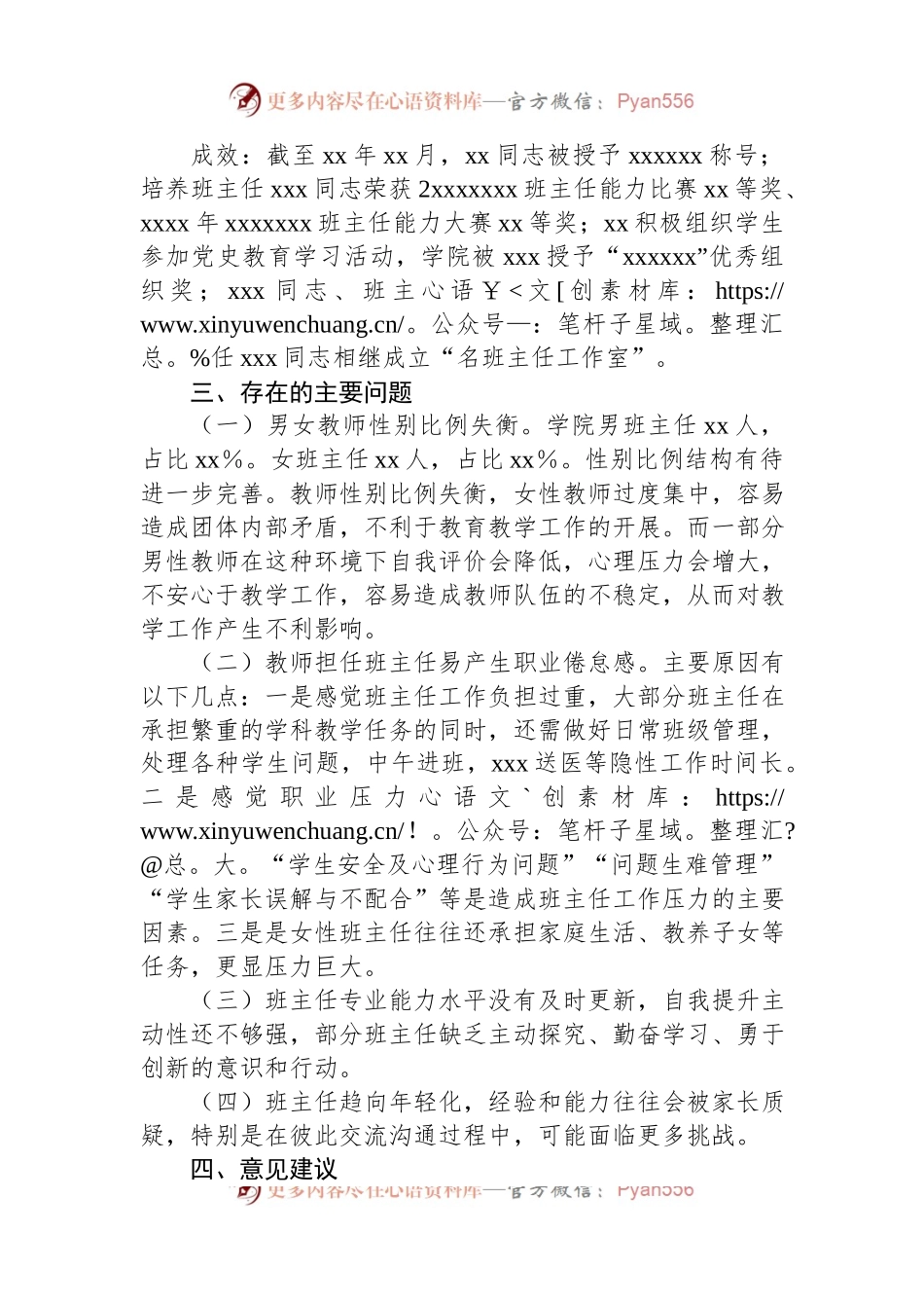 班主任工作调研报告.docx_第2页