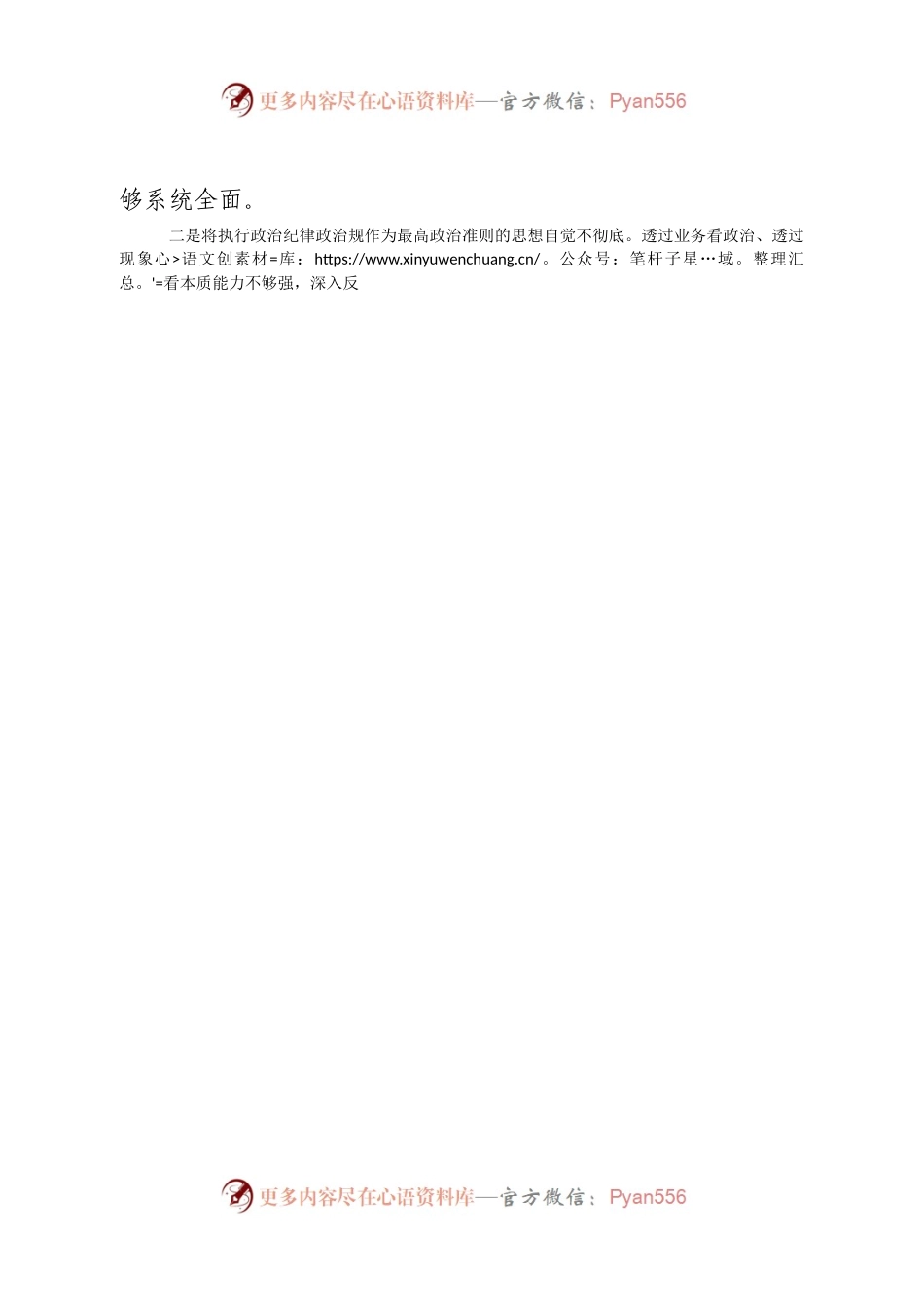 班子领导班子2022年度民主生活会对照检查材料（六个带头）.docx_第2页