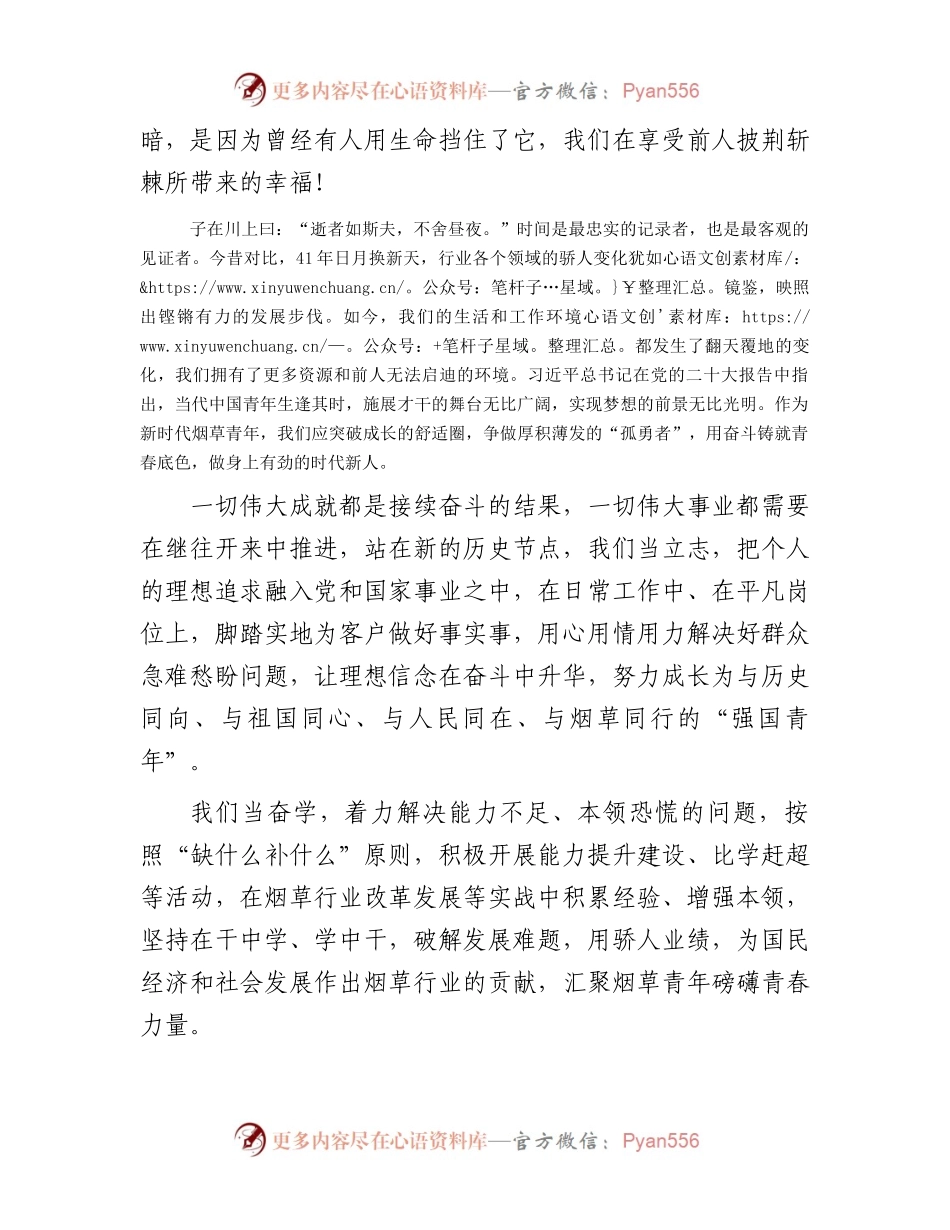 烟草局演讲稿：不忘初心勇担当以史为鉴创未来.docx_第2页