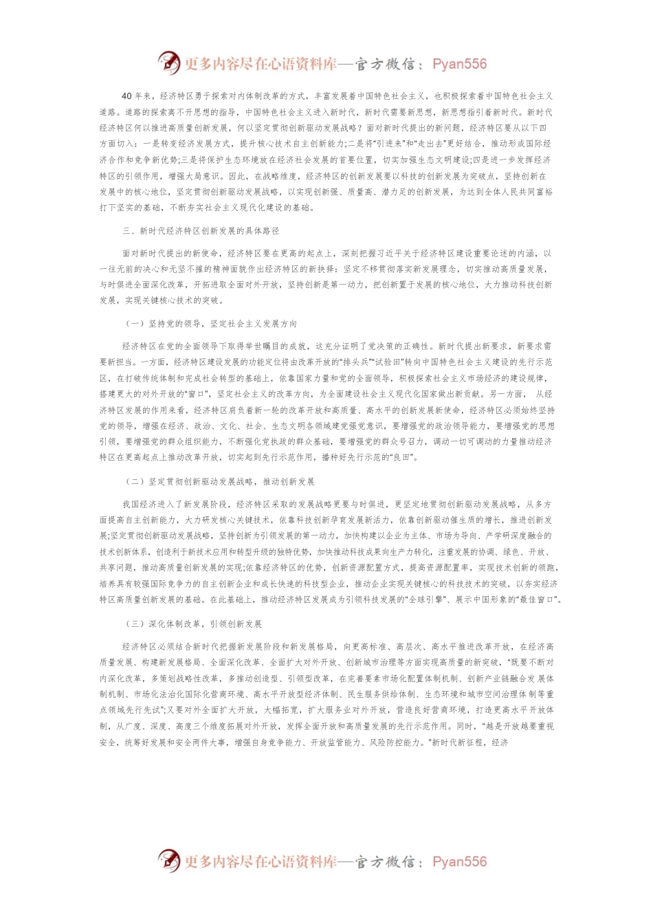 新时代经济特区创新发展路径研究.docx_第2页