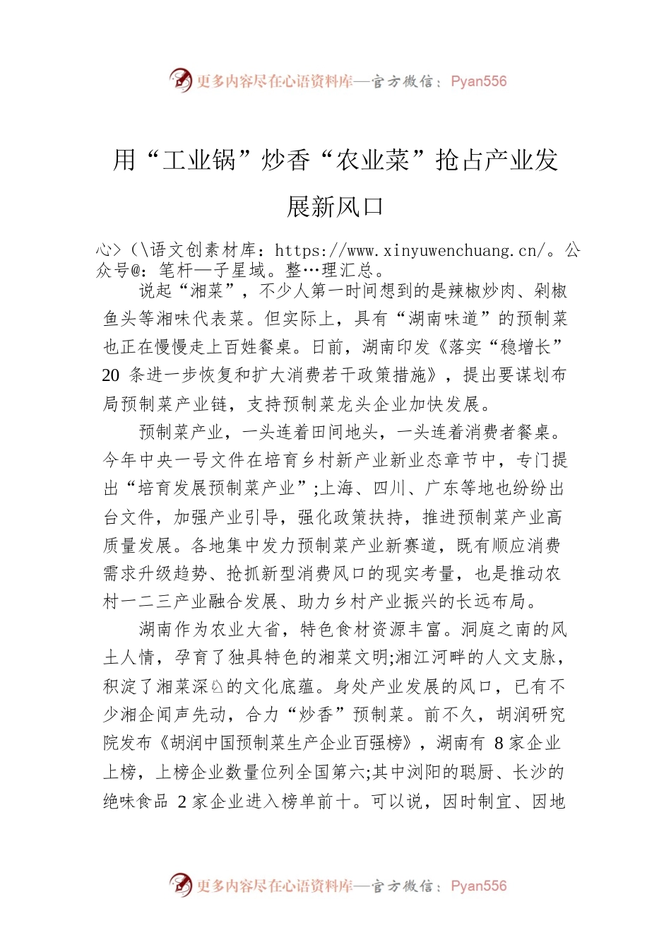 用“工业锅”炒香“农业菜”抢占产业发展新风口.docx_第1页