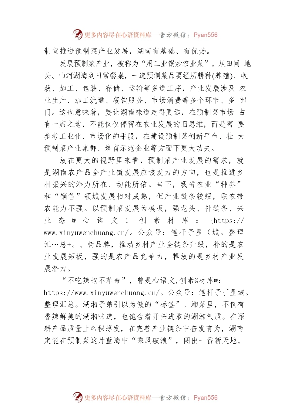 用“工业锅”炒香“农业菜”抢占产业发展新风口.docx_第2页