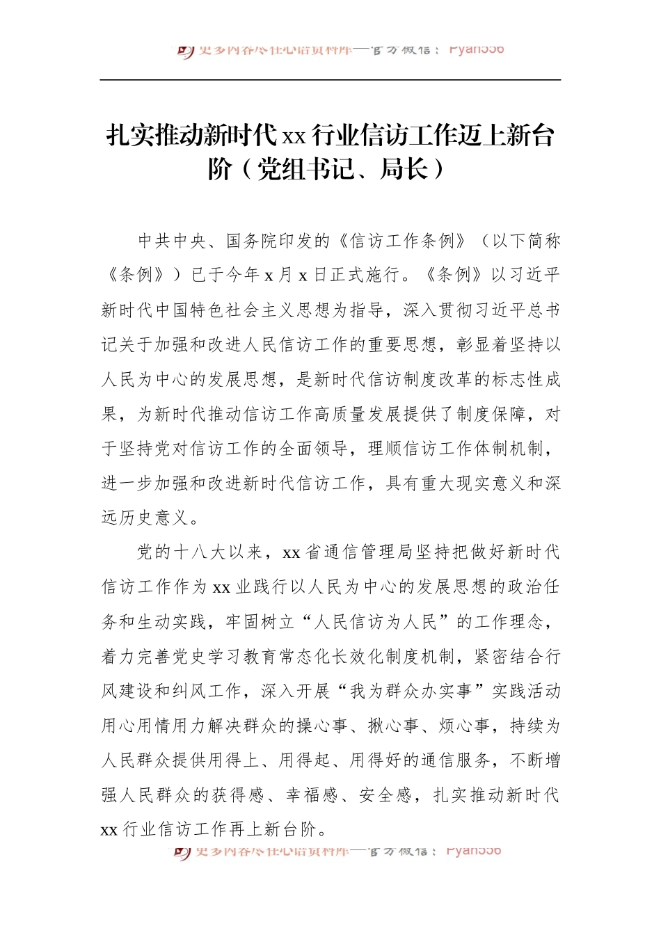 汇编1475-党员领导干部在信访工作座谈会研讨发言、经验交流材料-6篇.docx_第2页