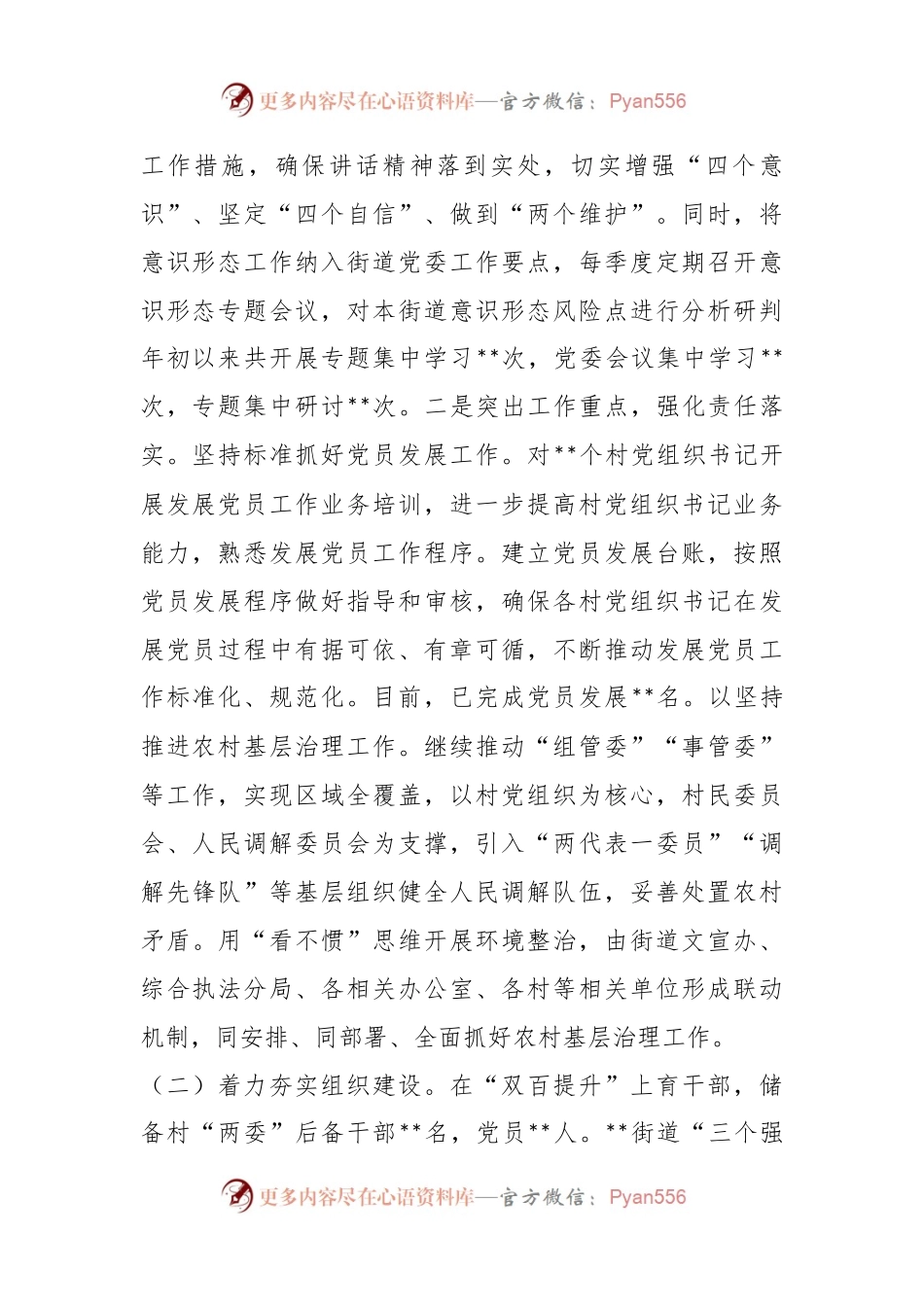 某街道办在全市2023年基层党建工作推进会上的发言.docx_第2页