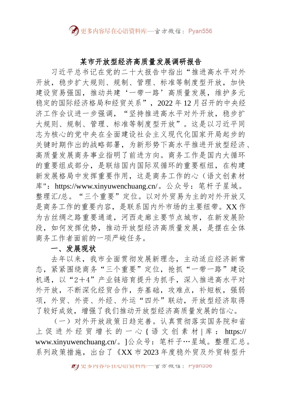 某市开放型经济高质量发展调研报告.docx_第1页