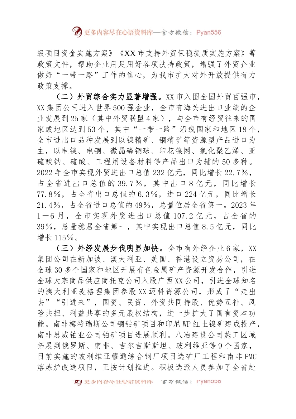 某市开放型经济高质量发展调研报告.docx_第2页