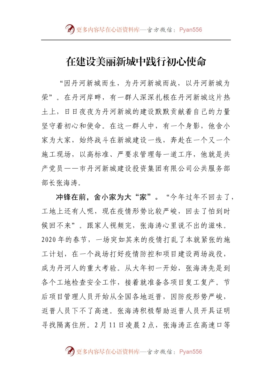 汇编465-优秀共产党员先进典型材料-20篇.docx_第2页