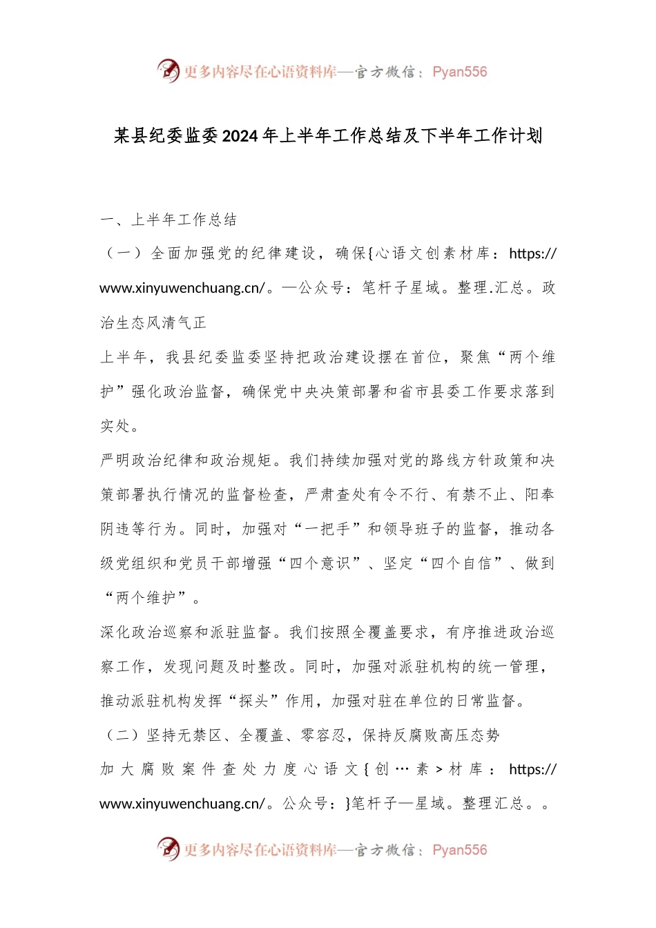 某县纪委监委2024年上半年工作总结及下半年工作计划.docx_第1页