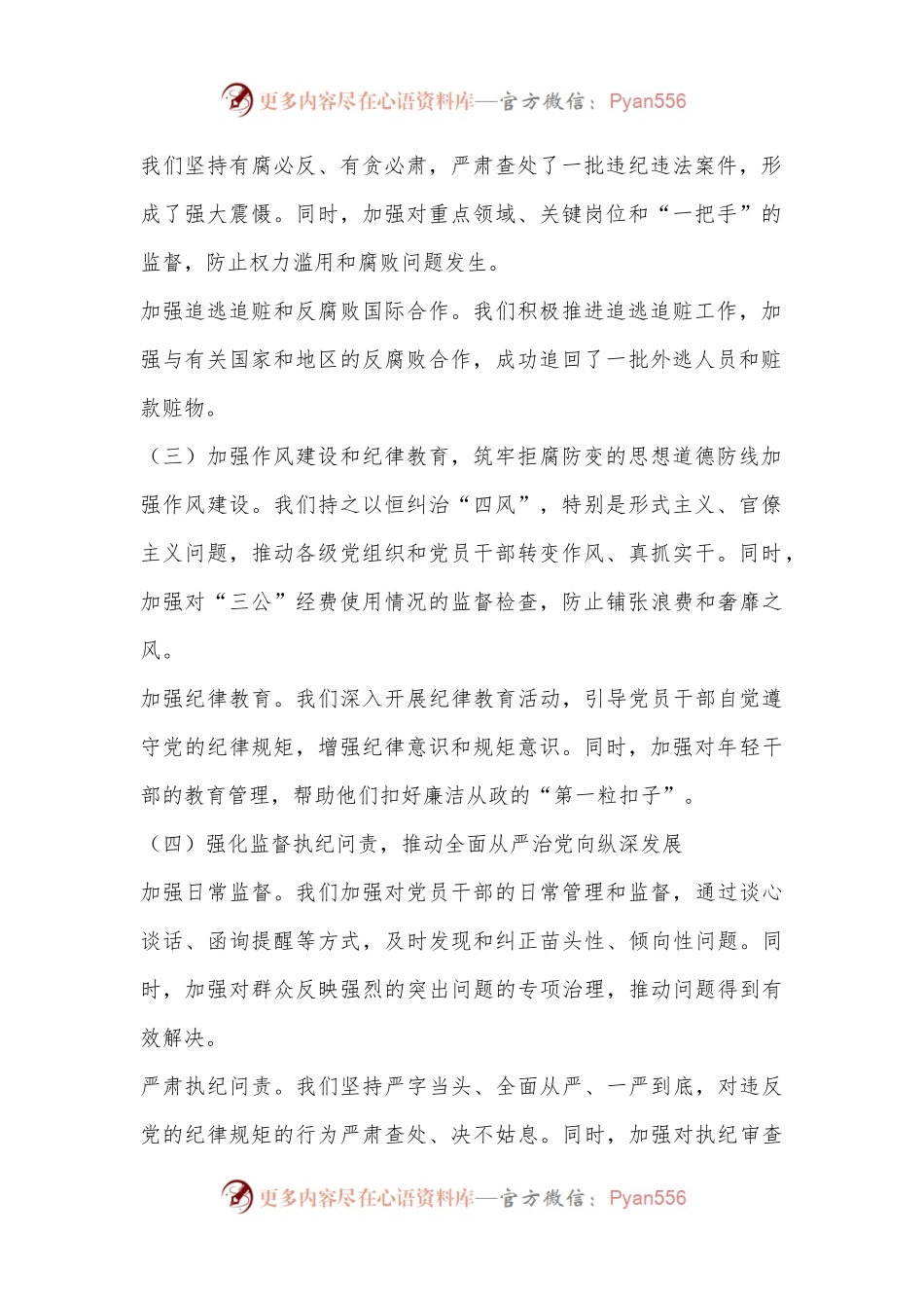 某县纪委监委2024年上半年工作总结及下半年工作计划.docx_第2页