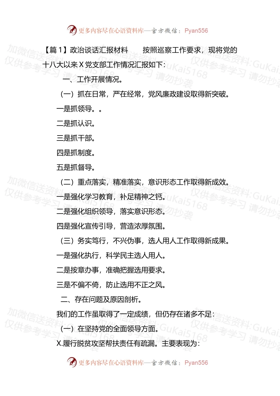 汇编1922-政治谈话汇报材料-12篇.docx_第1页