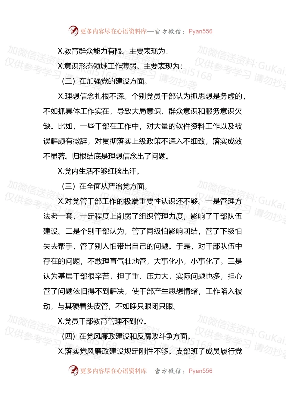 汇编1922-政治谈话汇报材料-12篇.docx_第2页